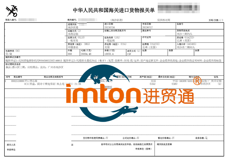 廣州南沙進(jìn)口美國(guó)開(kāi)心果報(bào)關(guān)費(fèi)用