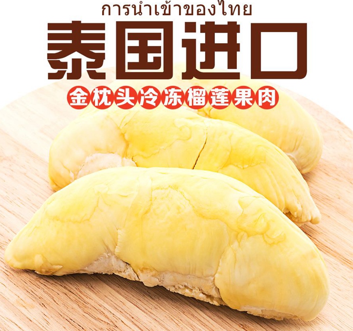 泰國榴蓮進口報關(guān)費用