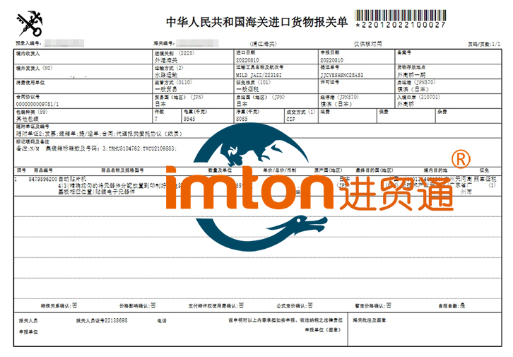 日本進(jìn)口自動(dòng)切片機(jī)設(shè)備清關(guān)