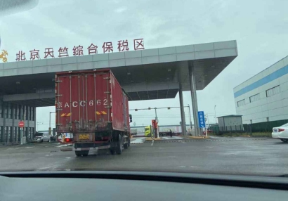 北京天竺保稅區(qū)進口報關行哪家好？北京報關行排名