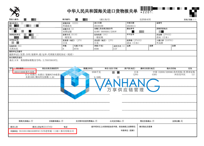 1673603863703545.png 黃牛牛皮紙進(jìn)口報(bào)關(guān)_副本.png