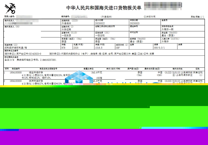 上海進(jìn)口泰國海蝦條報(bào)關(guān)流程