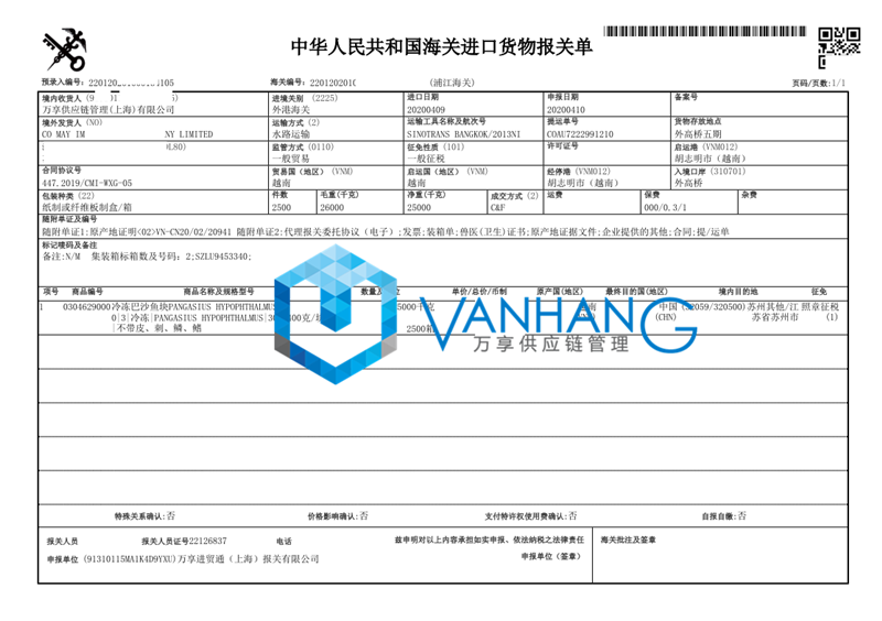 1661505969643513.png 冷凍巴沙魚(yú)塊進(jìn)口報(bào)關(guān).png